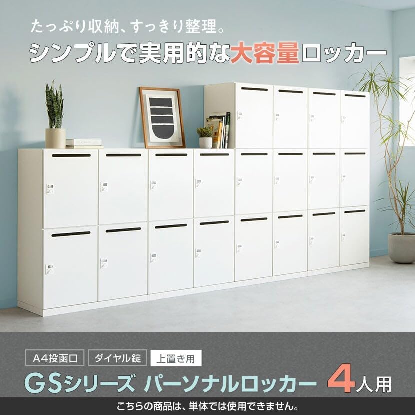 ロッカー スチールロッカー オフィスロッカー 脚付き 4人用 ホワイト 鍵付き ロッカー 4人用 スチール 鍵付き オフィス 更衣室 収納 ホワイト